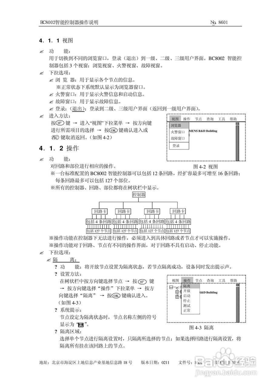 西门子西伯乐斯BC80控制器操作说明书:[2]