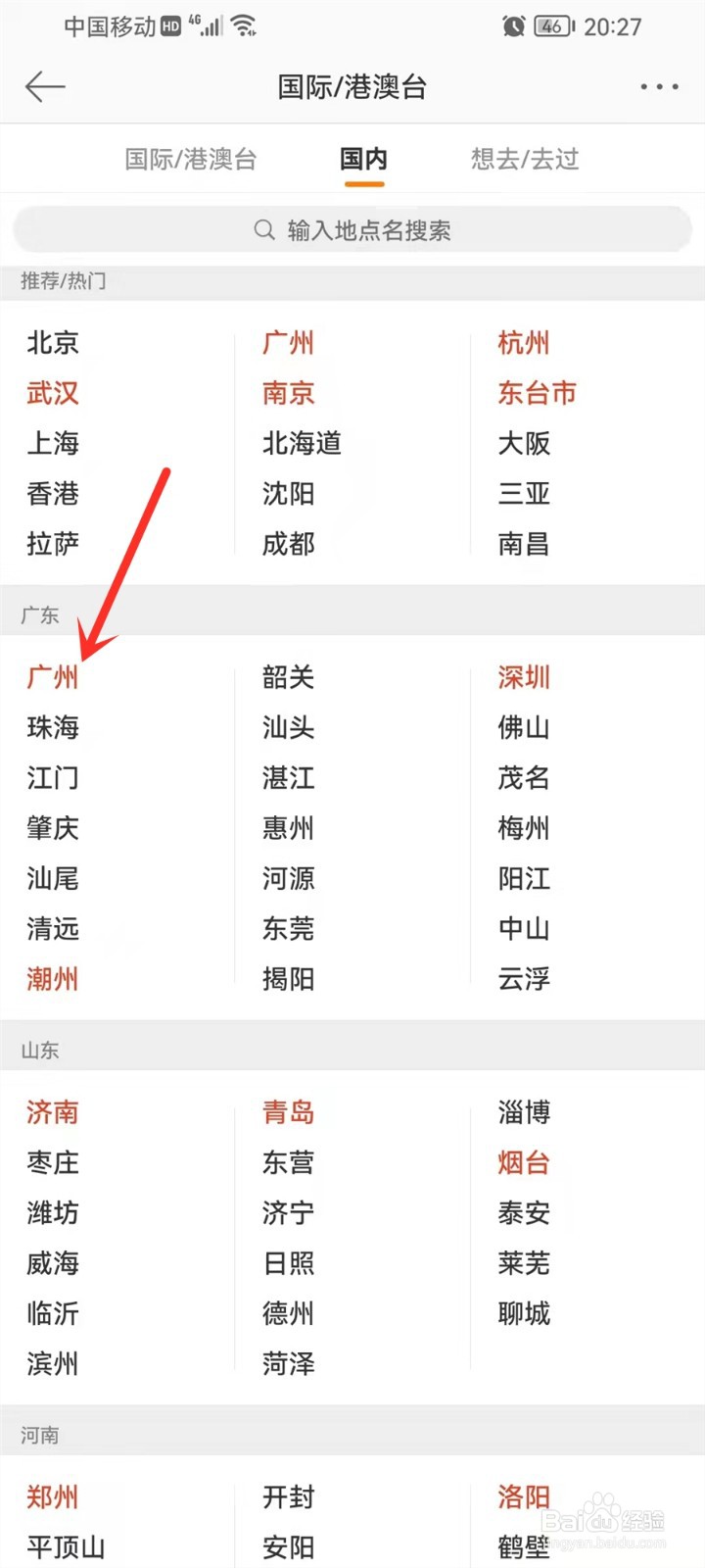 微博同城在哪里找