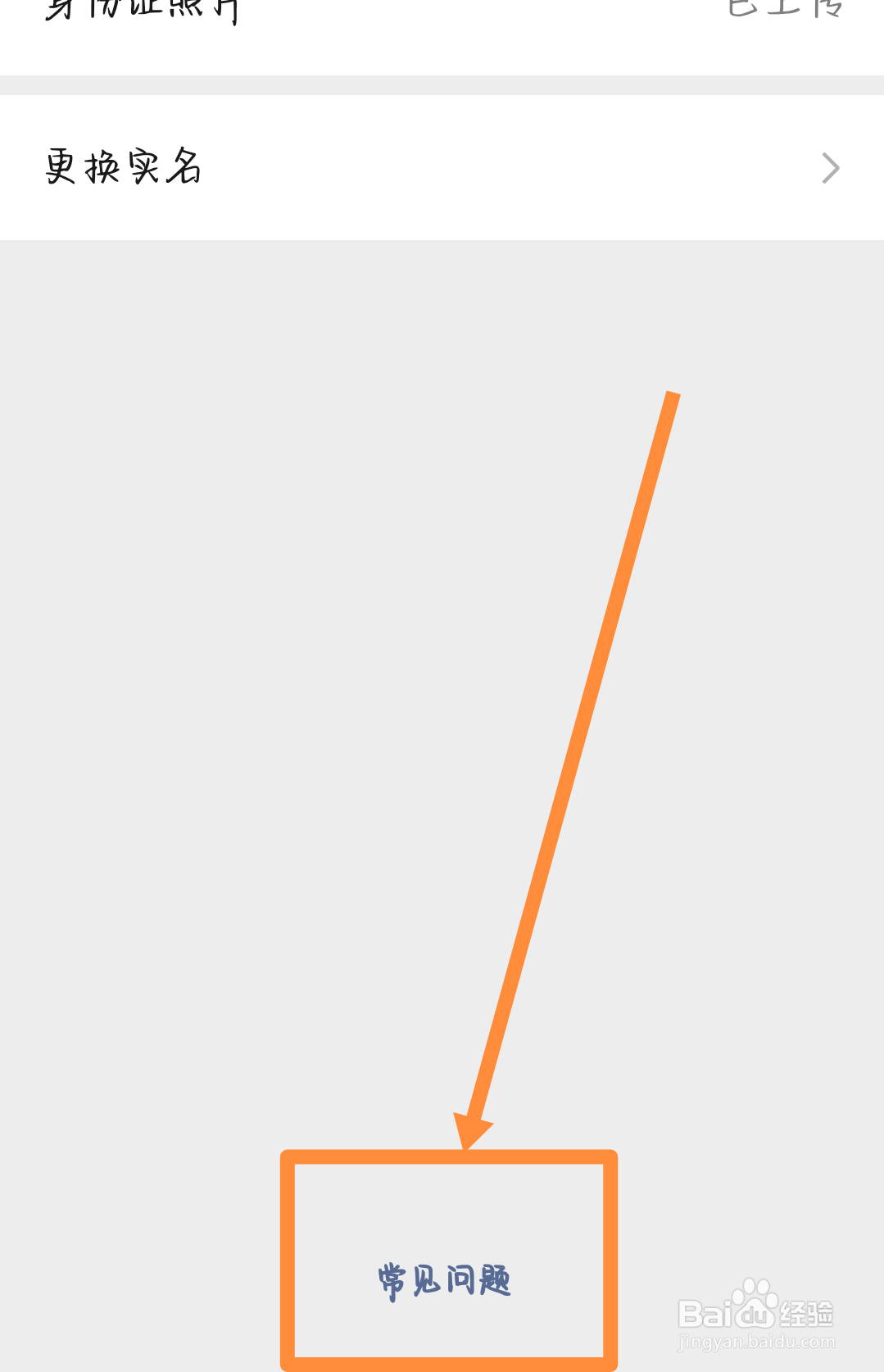 微信支付上传证件照片可以不传吗