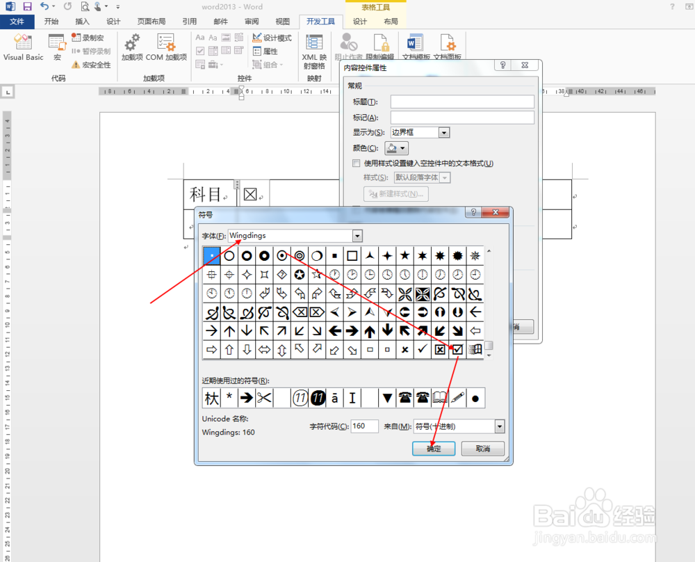 word2013中如何设置打钩方框