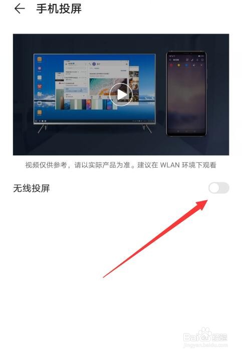 华为手机手机投屏功能怎么打开