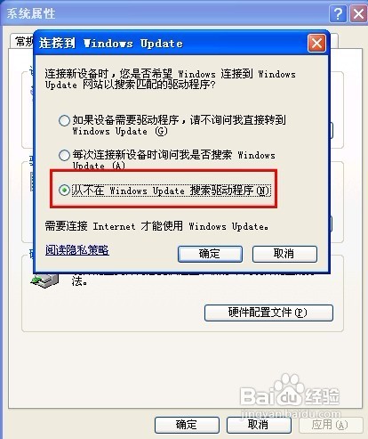 怎样关闭Windows Update设备驱动程序搜索提示