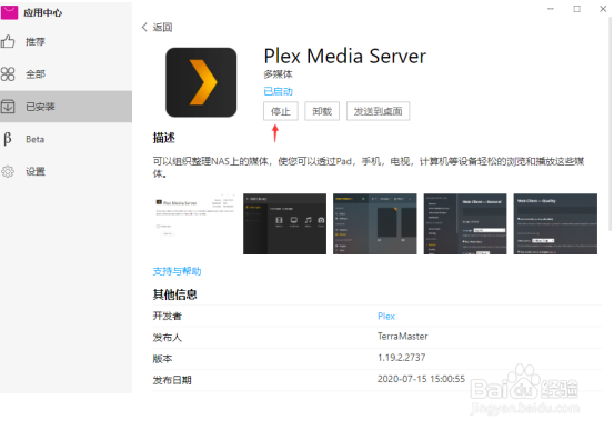 铁威马NAS上安装使用Plex影音服务器教程