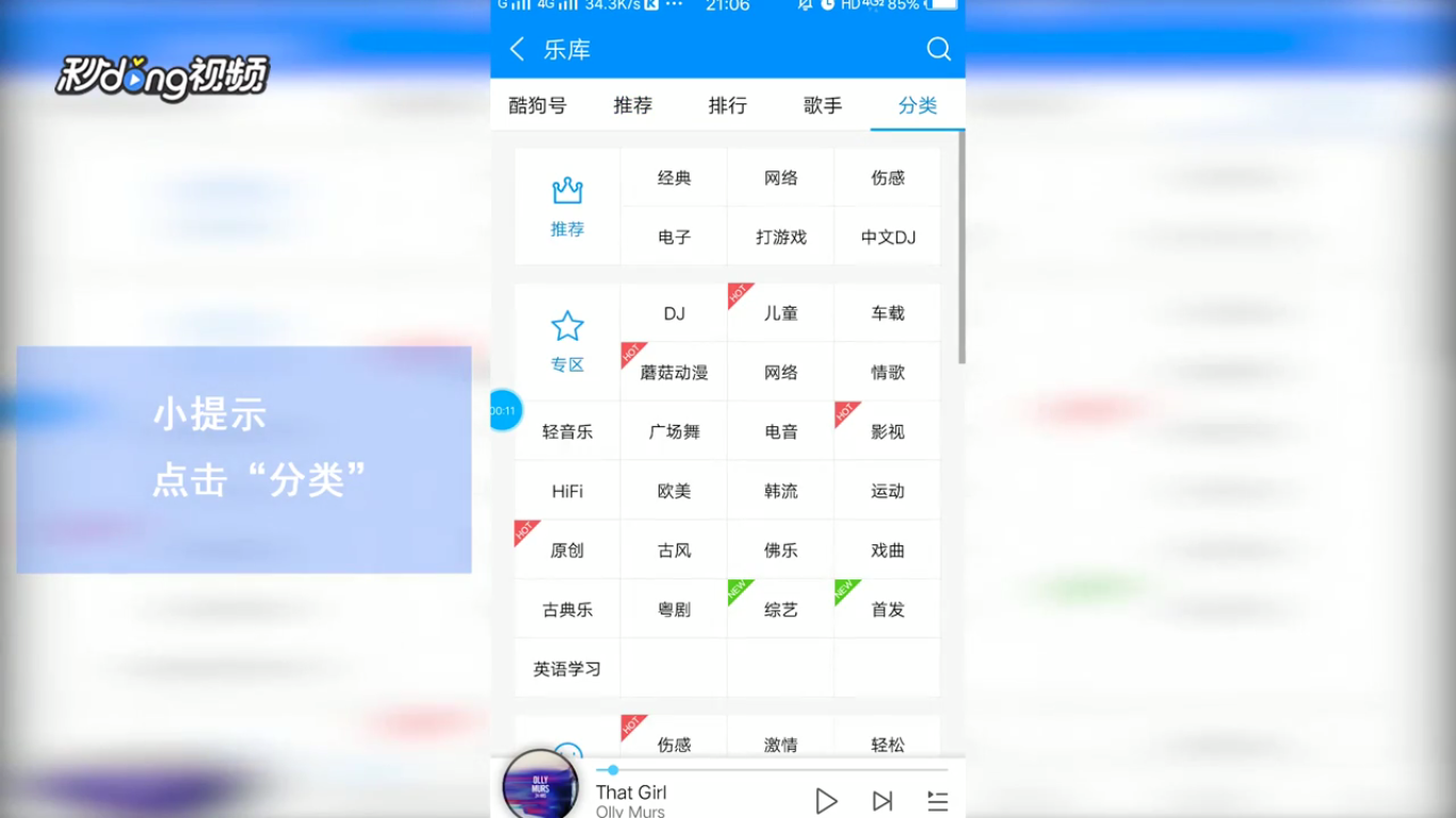 酷狗音乐如何查看钢琴音乐歌单