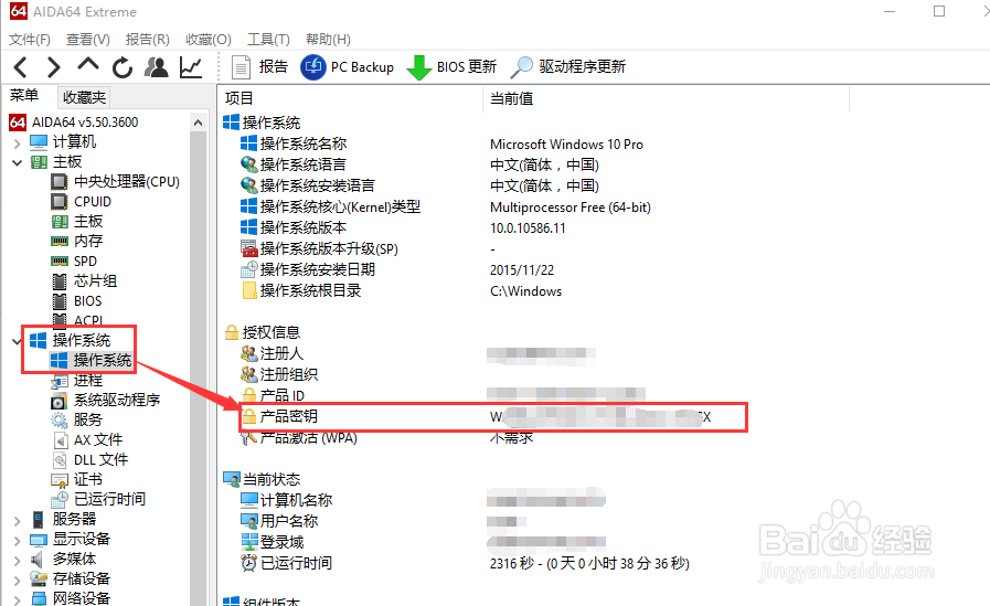 如何查看电脑上win7/win10系统的完整密钥