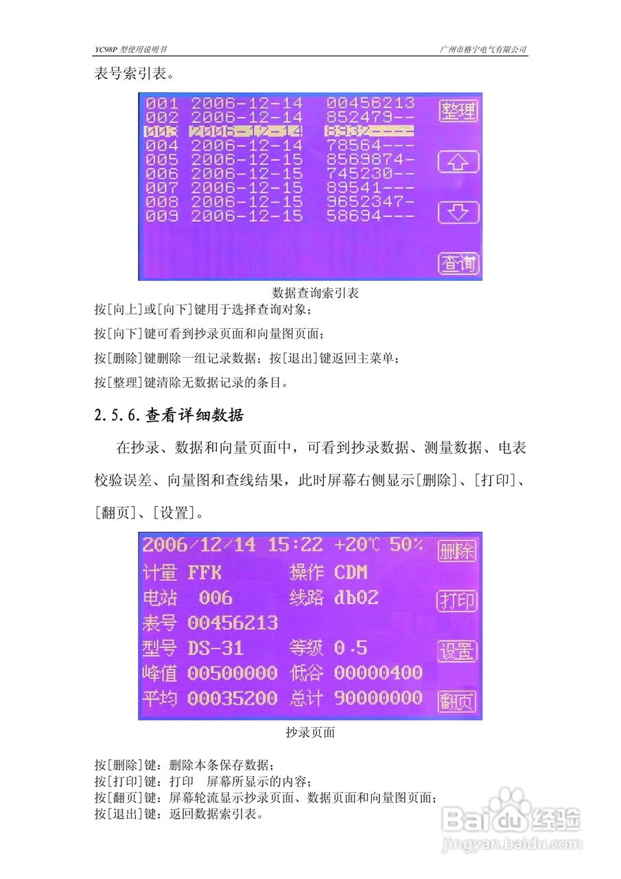 格宁YC-98三相多功能校验仪说明书:[2]