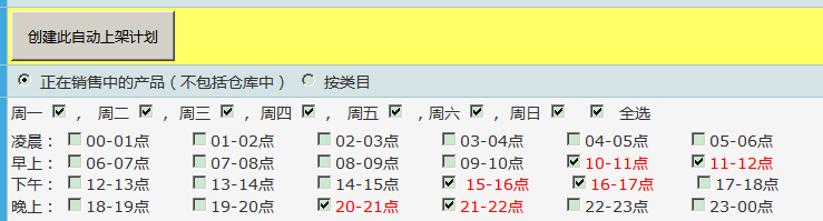淘宝店如何设置宝贝自动上下架教程