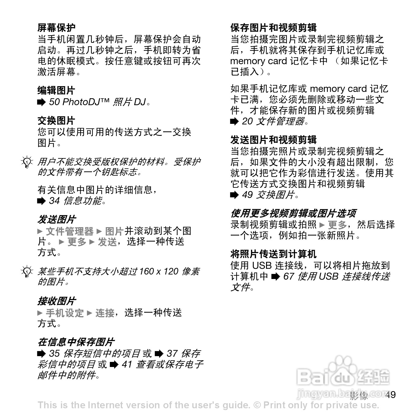 索尼爱立信K818C手机使用说明书:[5]