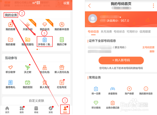 如何使用中国联通沃号码