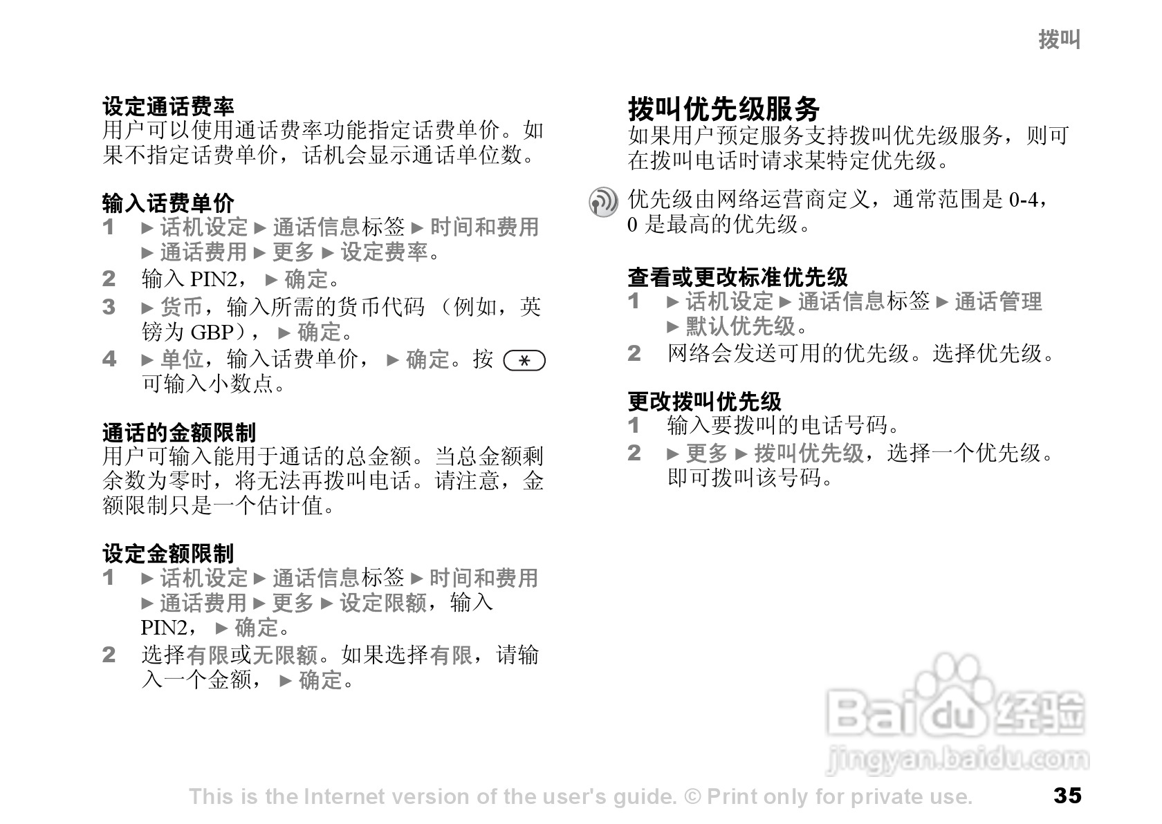 索尼爱立信K700C手机使用说明书:[4]
