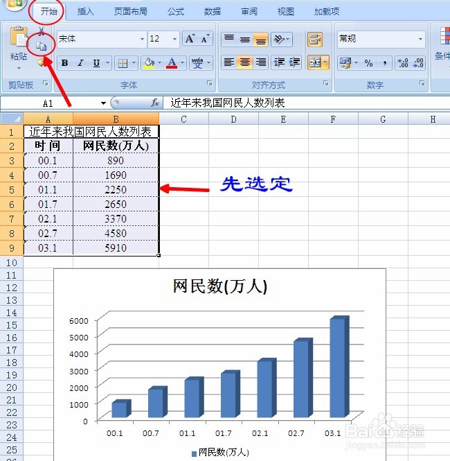 Excel2007 第15课 Excel2007和Word2007结合使用