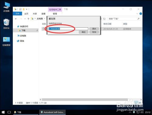 Autodesk AutoCAD 2019安装教程步骤