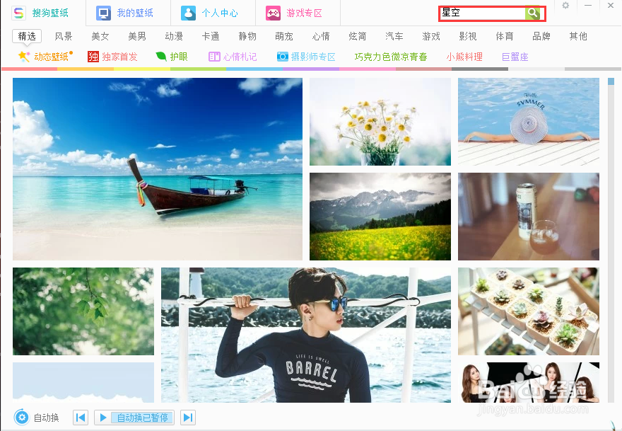 win7电脑如何快速设置锁屏壁纸