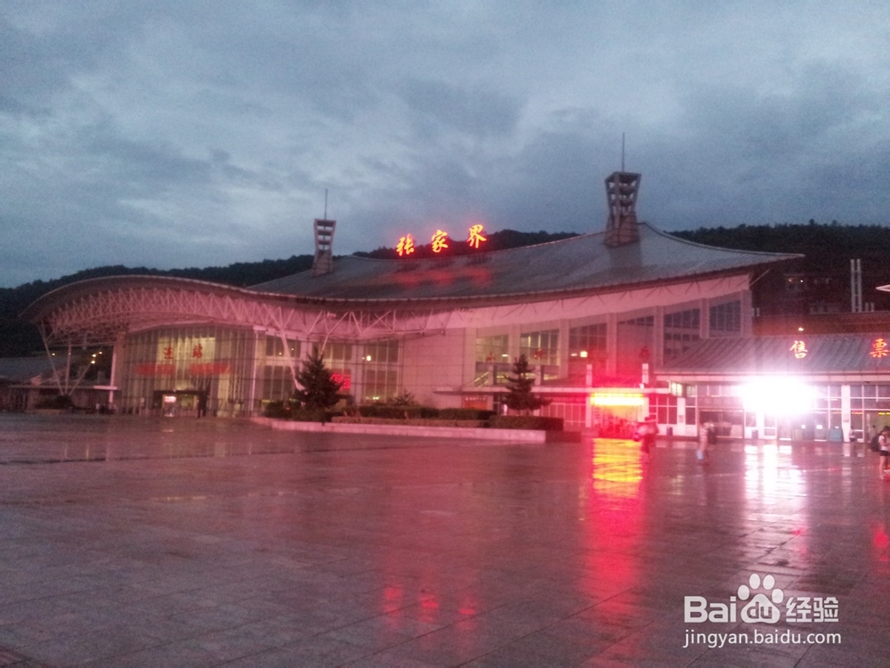 张家界防坑骗攻略