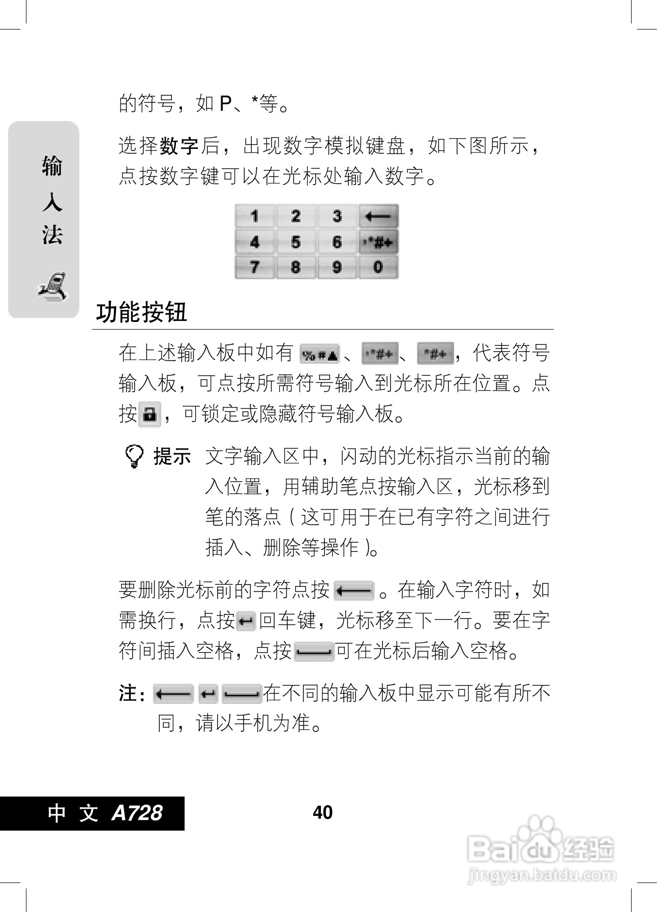 摩托罗拉A728手机使用说明书:[5]