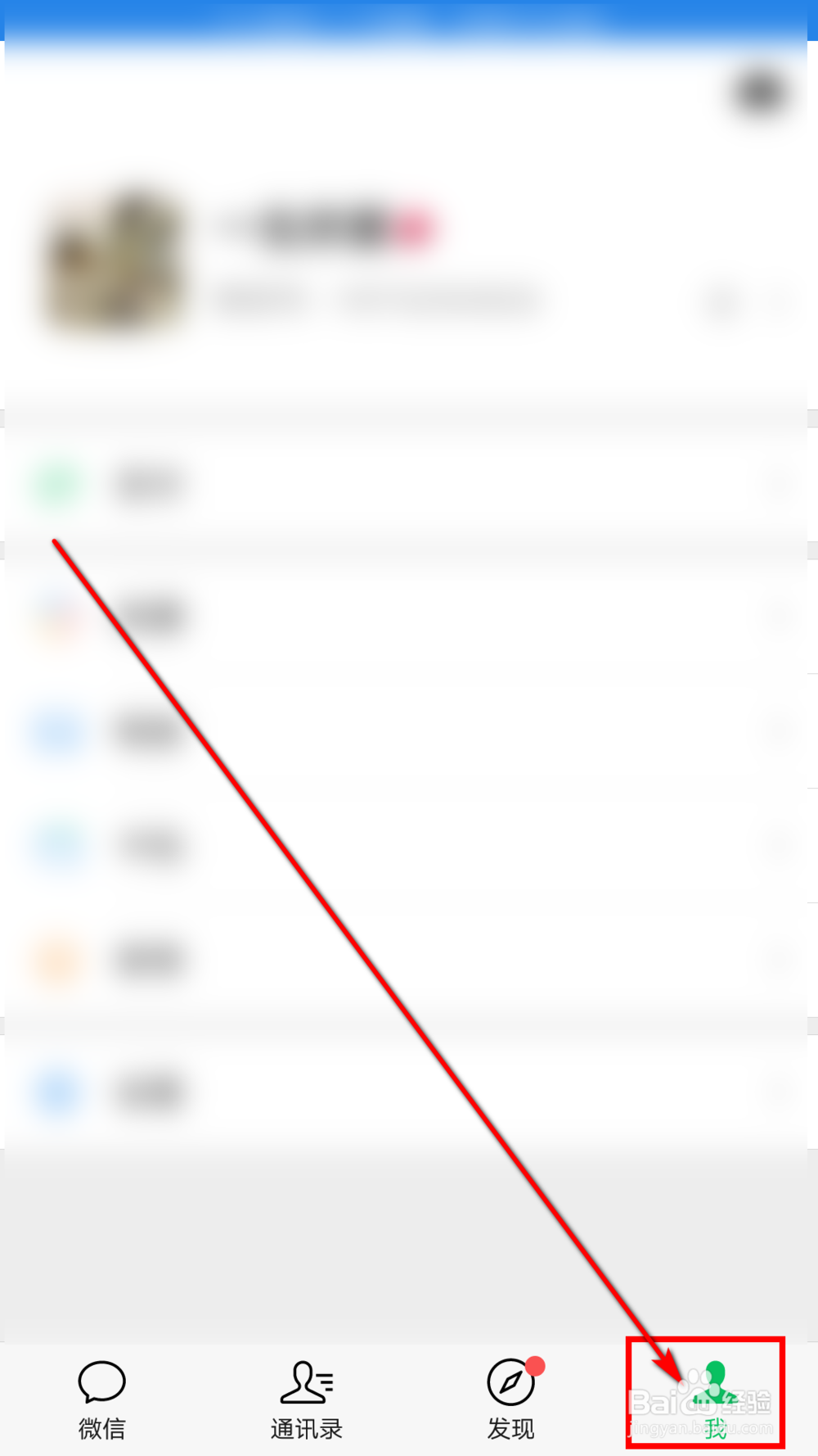 微信怎么解绑QQ