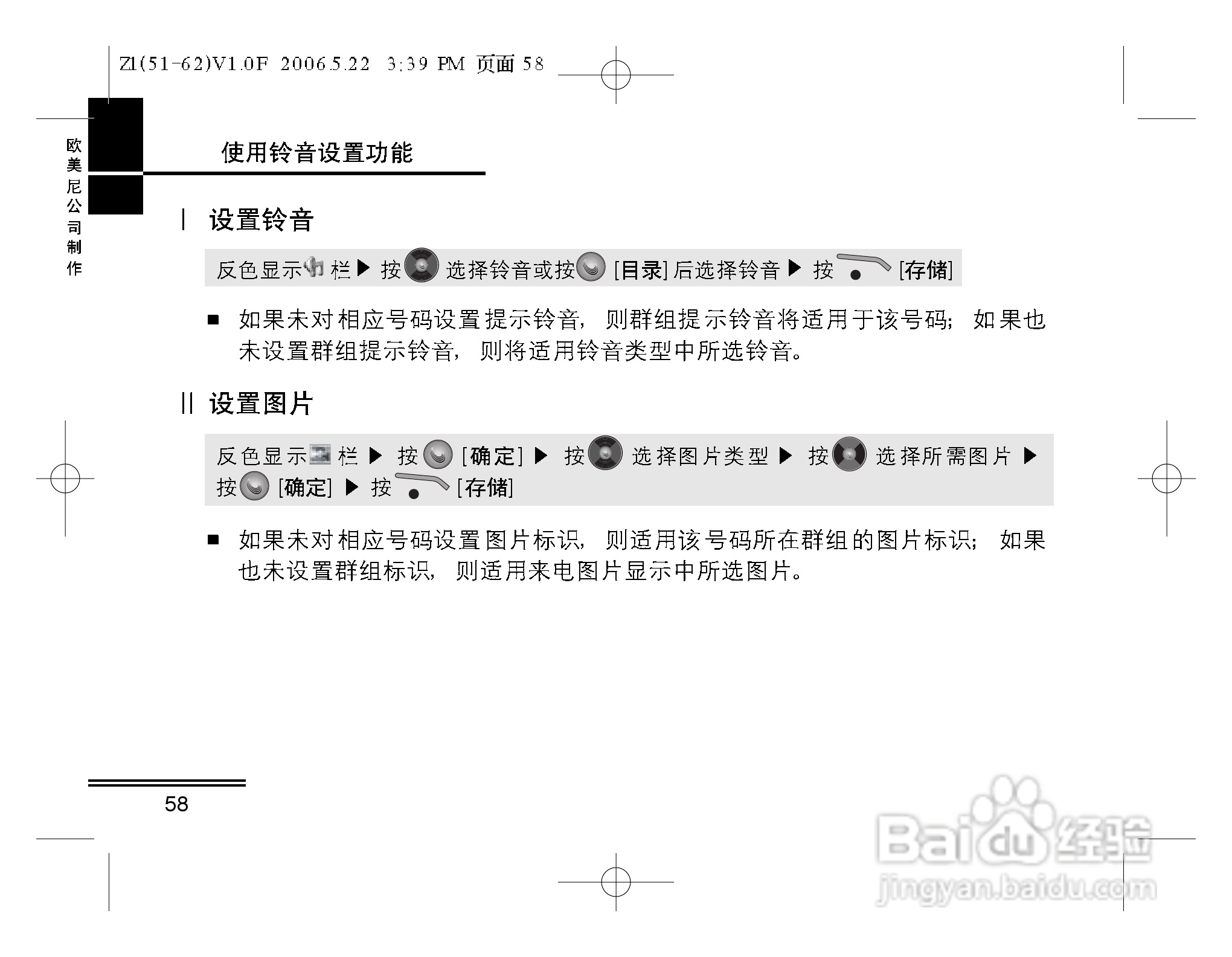 摩托罗拉Z1手机使用说明书:[6]