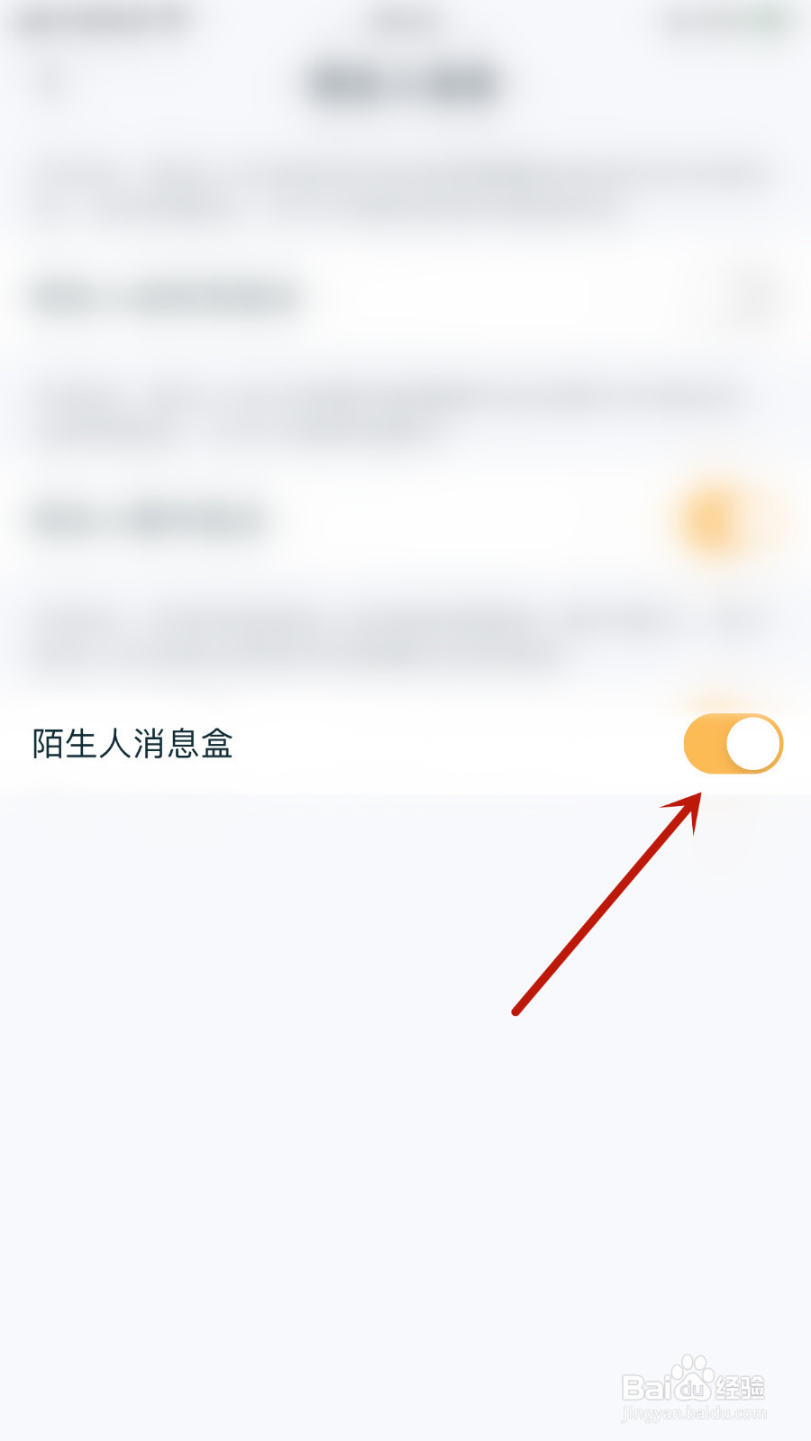如何设置王者营地陌生人消息盒开启