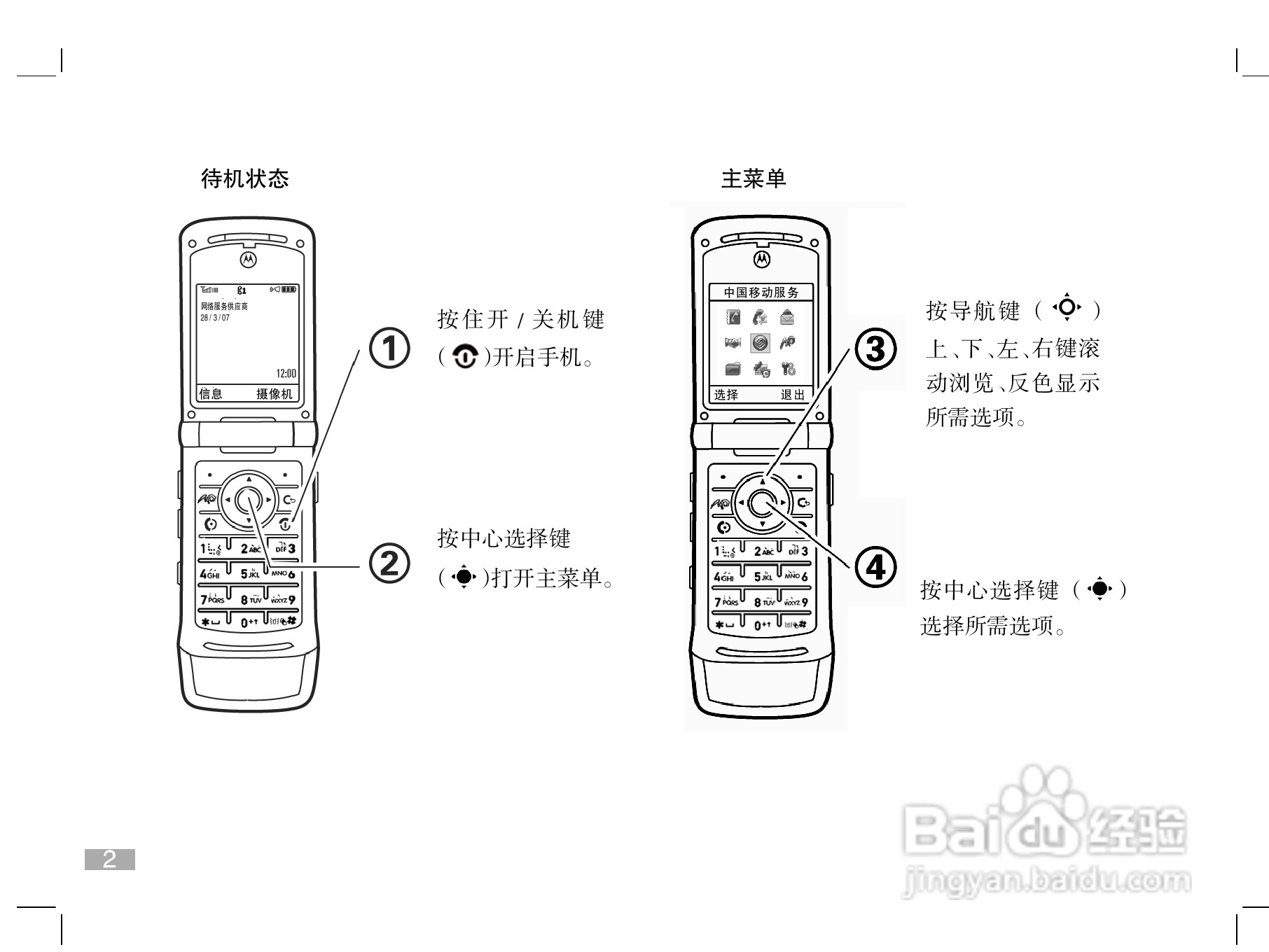 摩托罗拉W510手机使用说明书:[1]