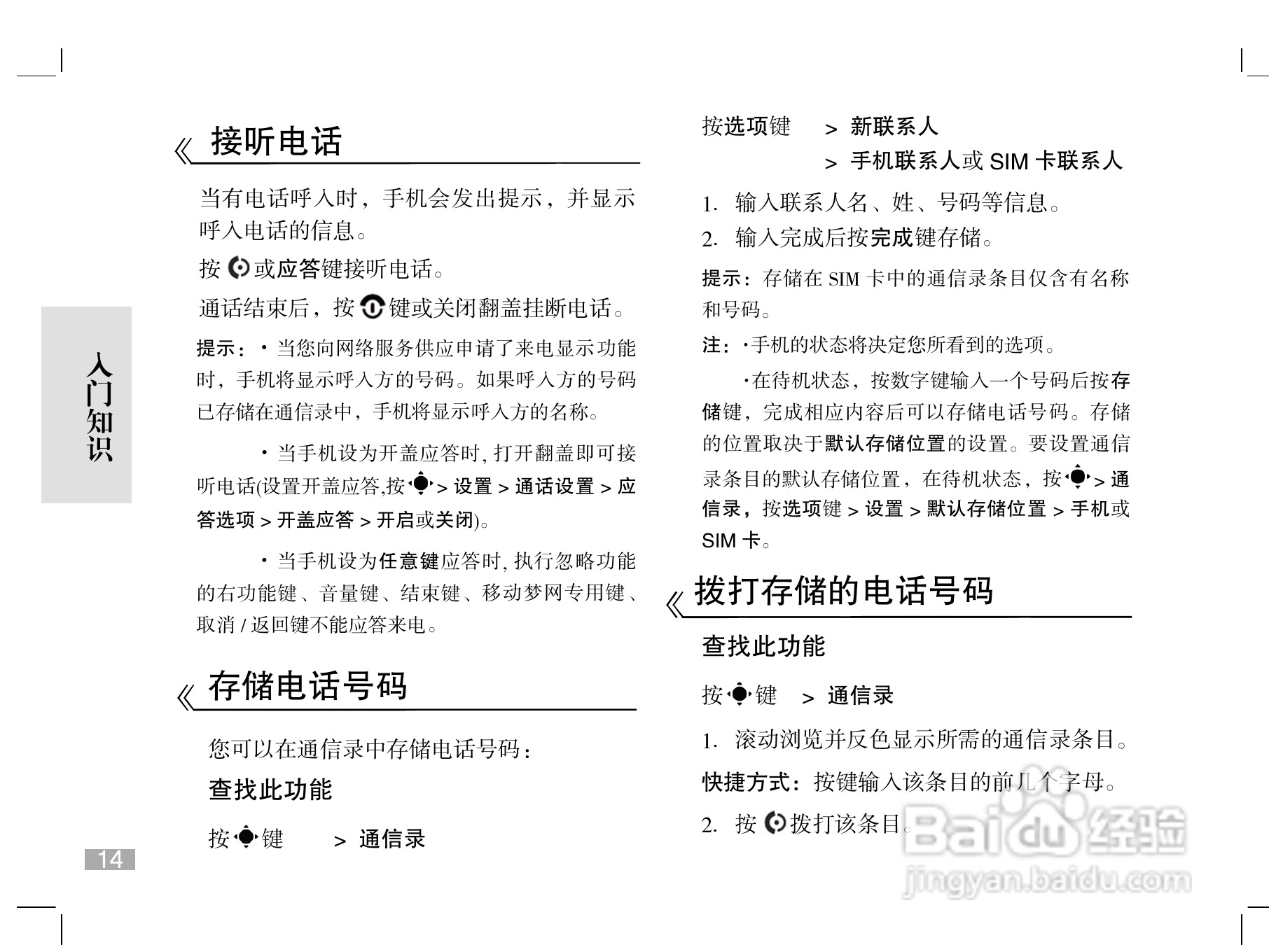 摩托罗拉W510手机使用说明书:[2]