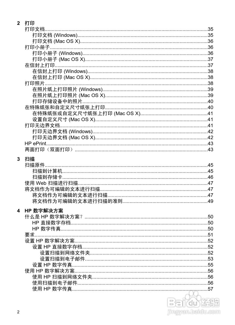 惠普 OFFICEJET PRO 8600一体机说明书:[1]