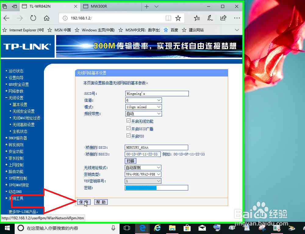 路由器的无线网桥接其它路由器的无线网