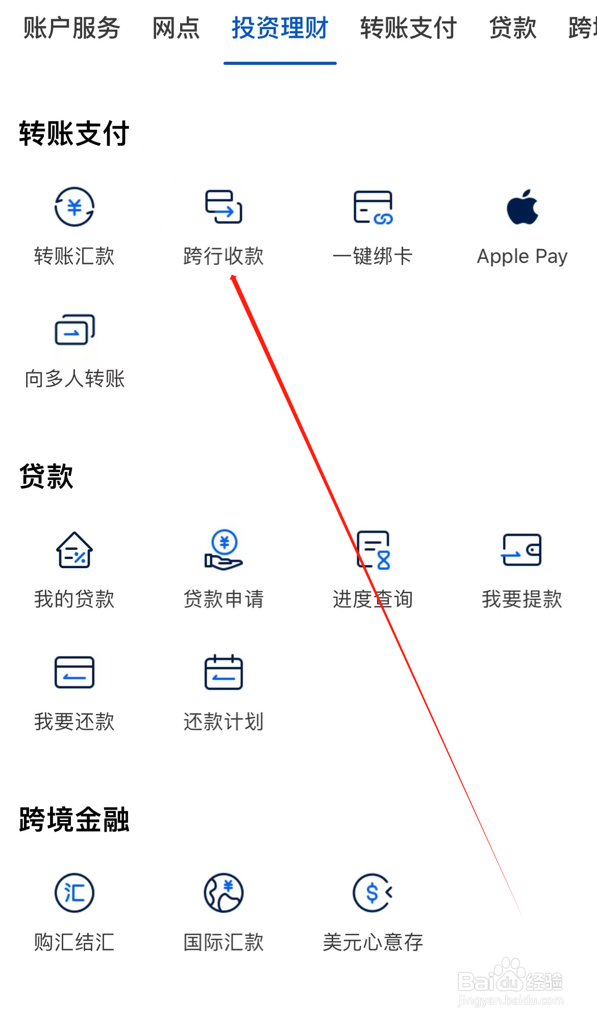 上海银行如何查看跨行收款