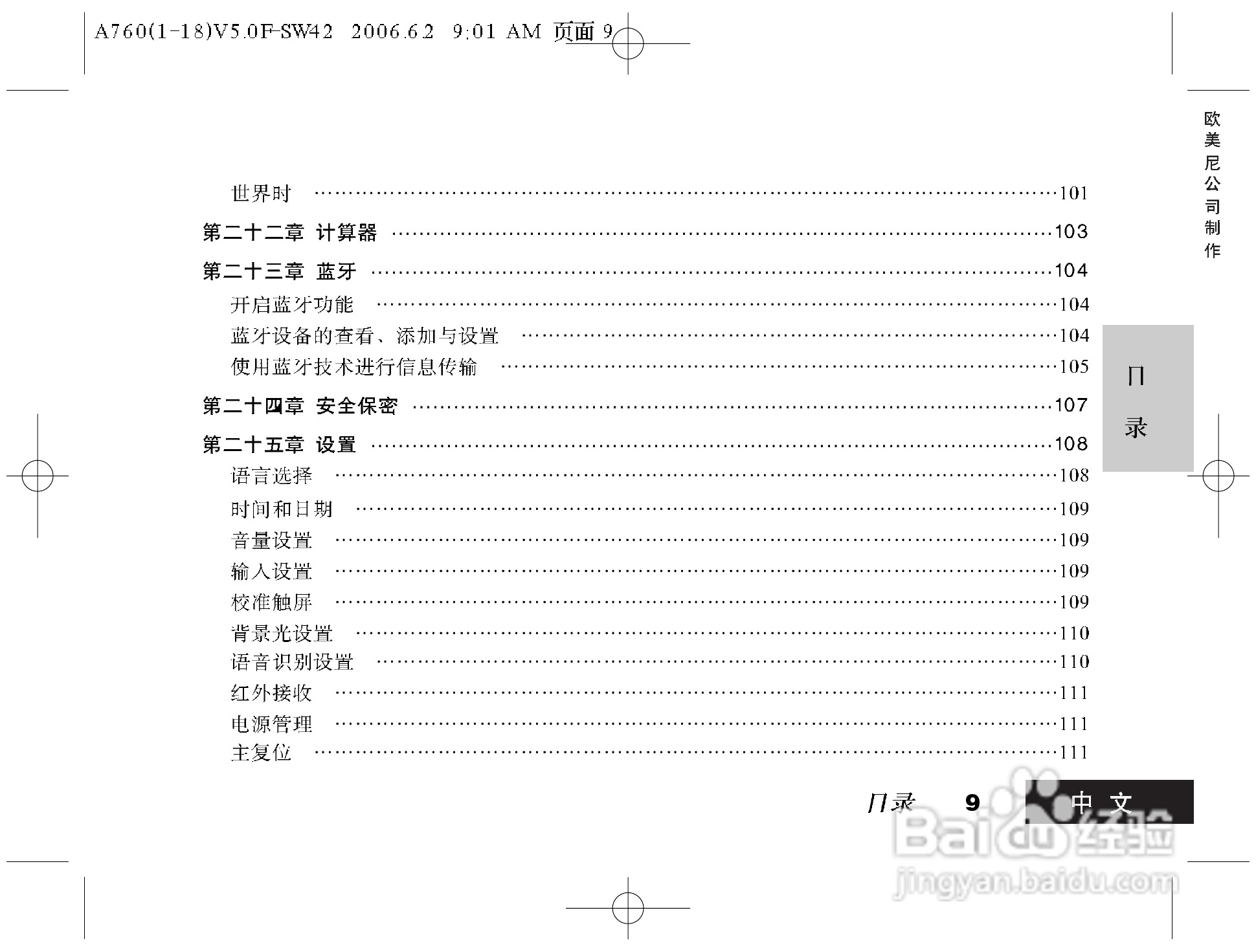摩托罗拉A760手机使用说明书:[1]
