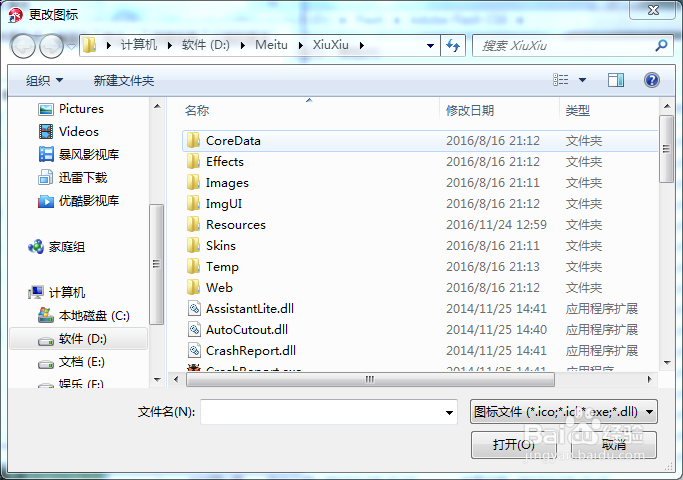 windows7怎么改桌面图标
