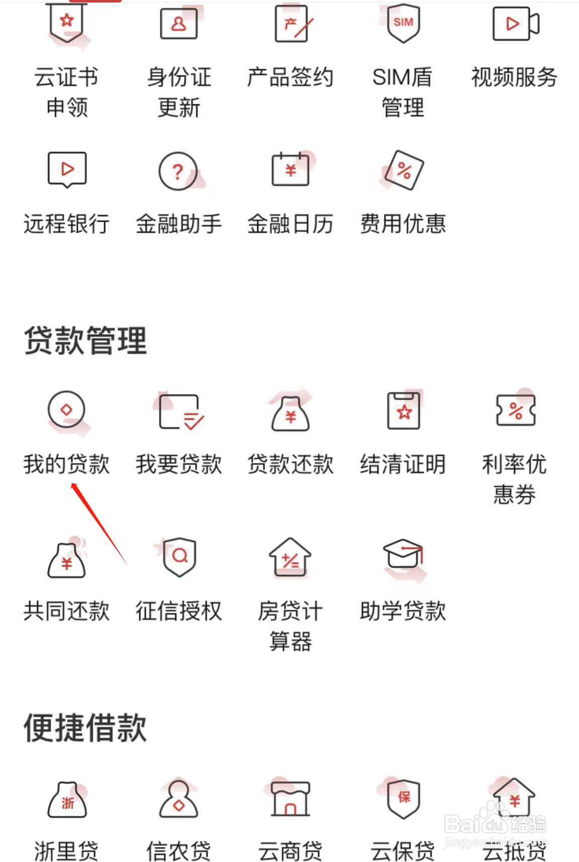如何在丰收互联查看我的贷款