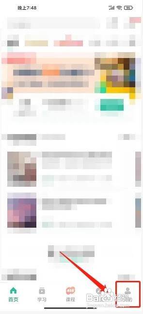 扇贝听力口语app怎么关闭微信打卡提醒