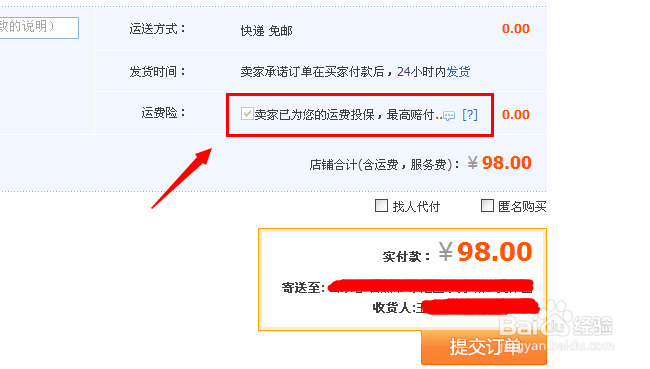 淘宝怎么知道卖家有没有投运费险
