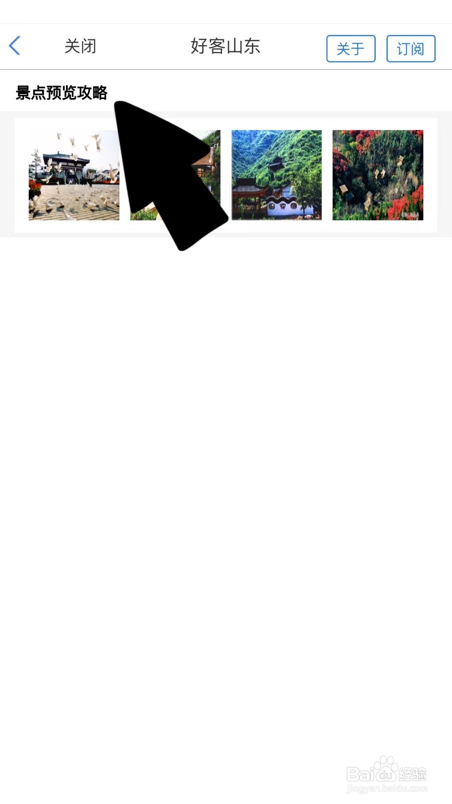 济南红叶谷一日游攻略