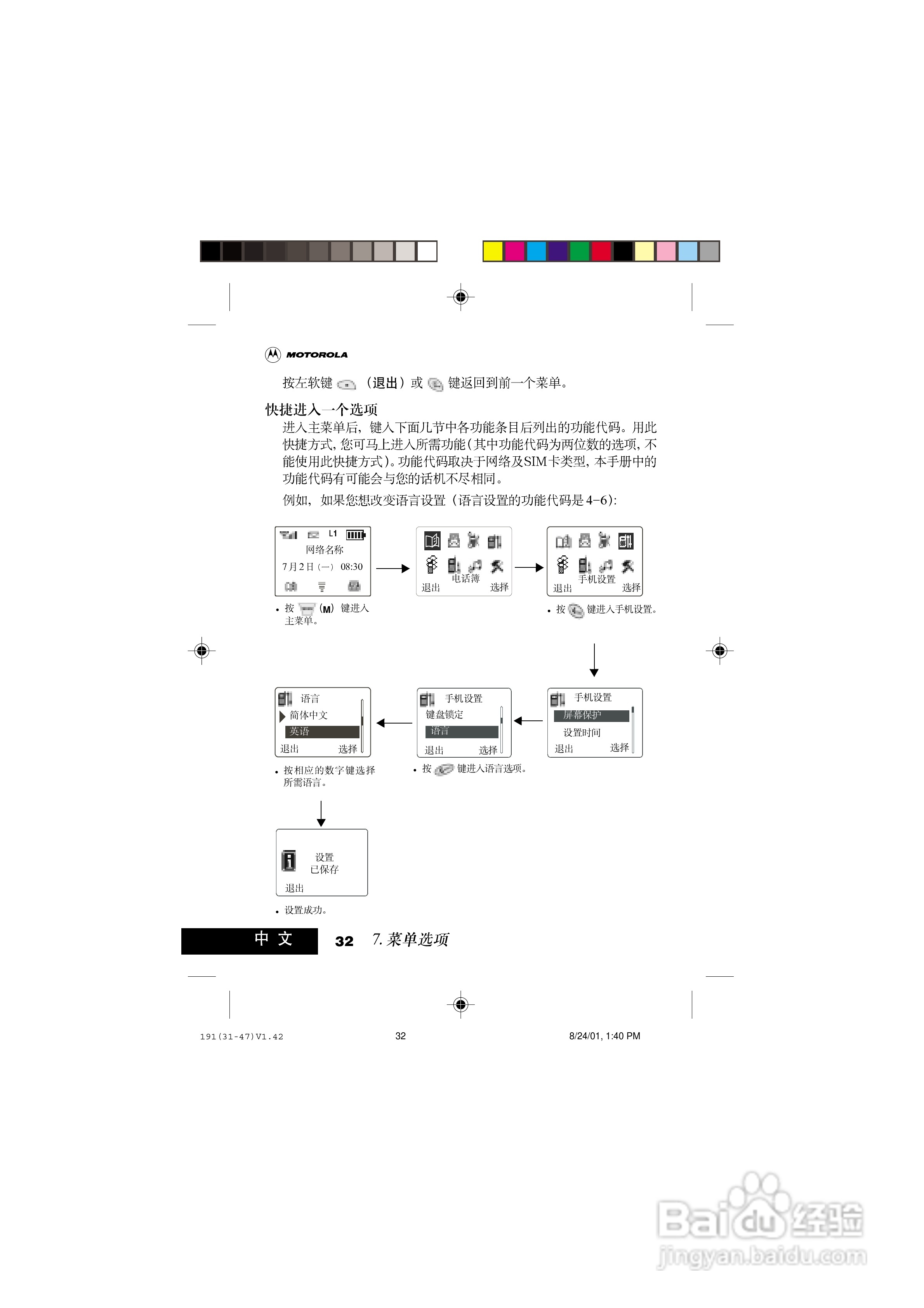 摩托罗拉T191手机使用说明书:[5]