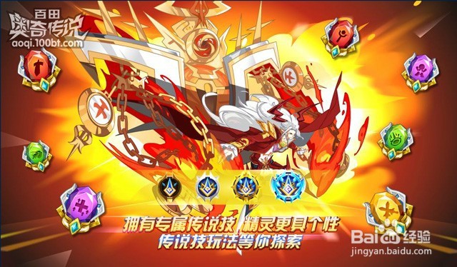 奥奇传说进入传说时代解析