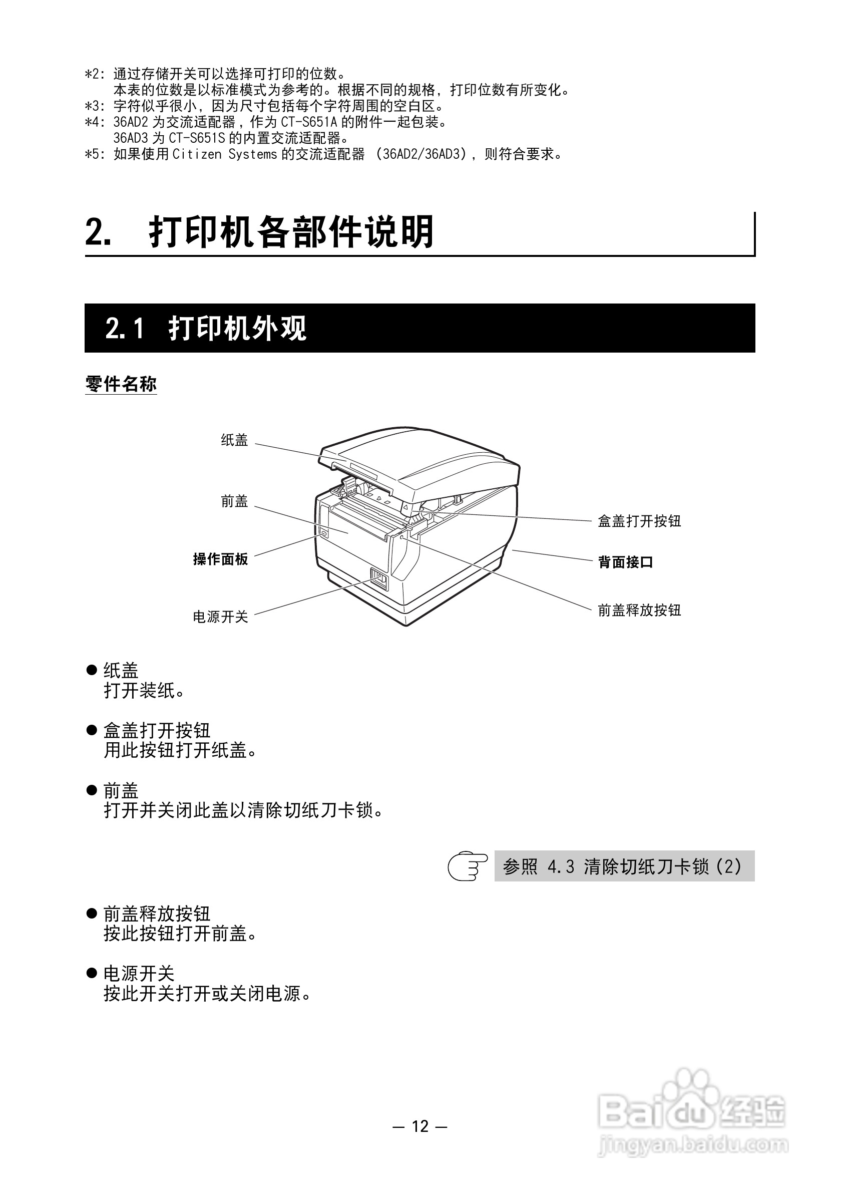 CITIZEN 热敏打印机MODEL CT-S651 用户手册:[2]