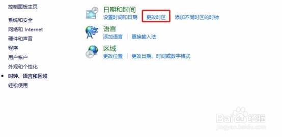 windows10操作系统更改时区