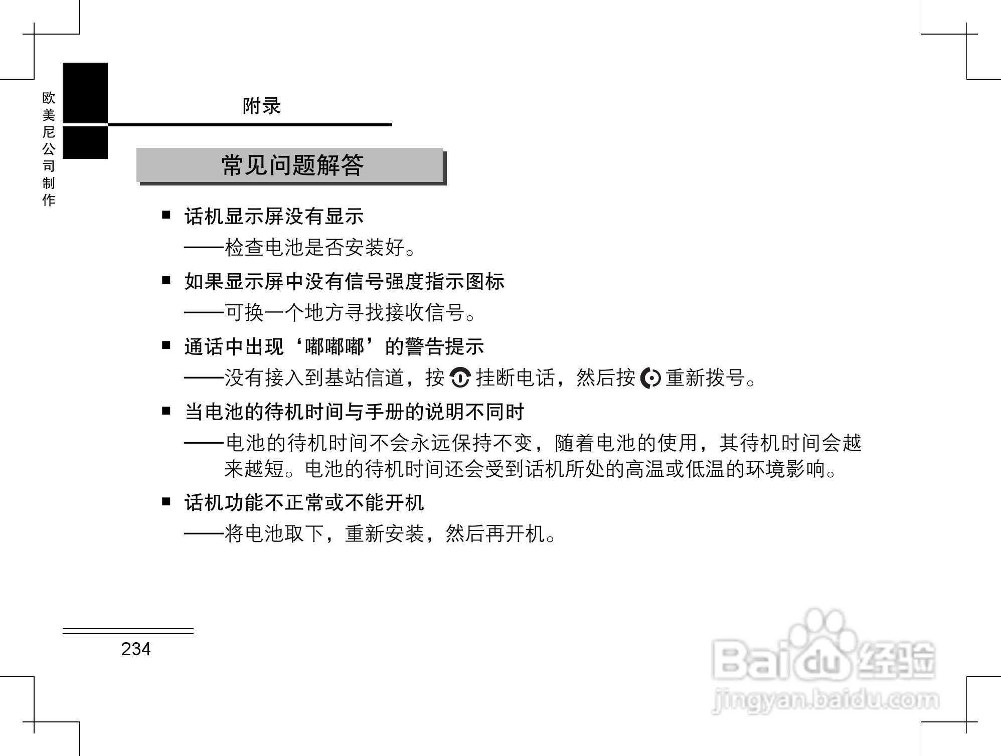 摩托罗拉K2手机使用说明书:[24]