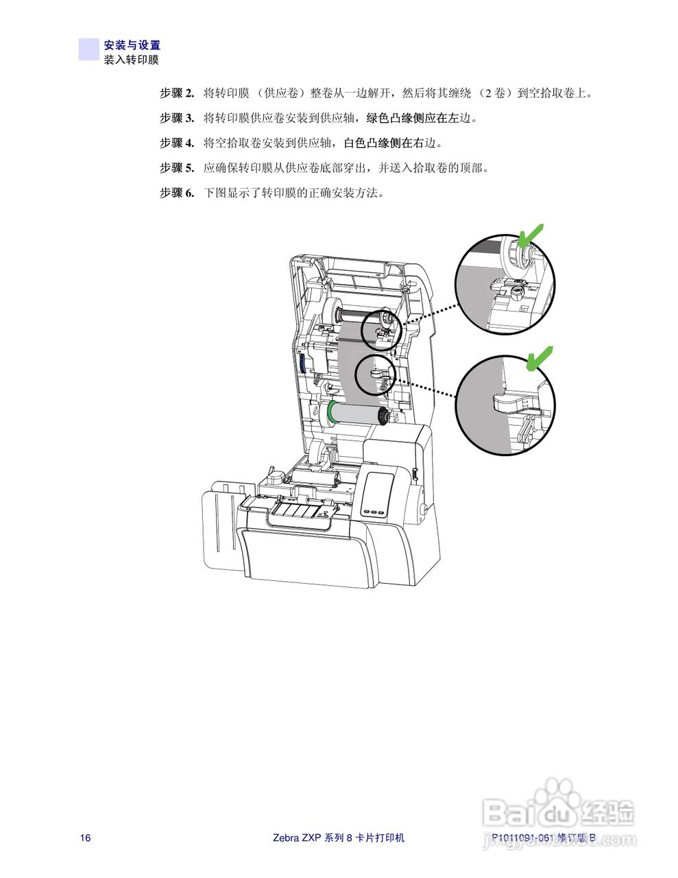 Zebra斑马 ZXP 系列 8打印机说明书:[2]