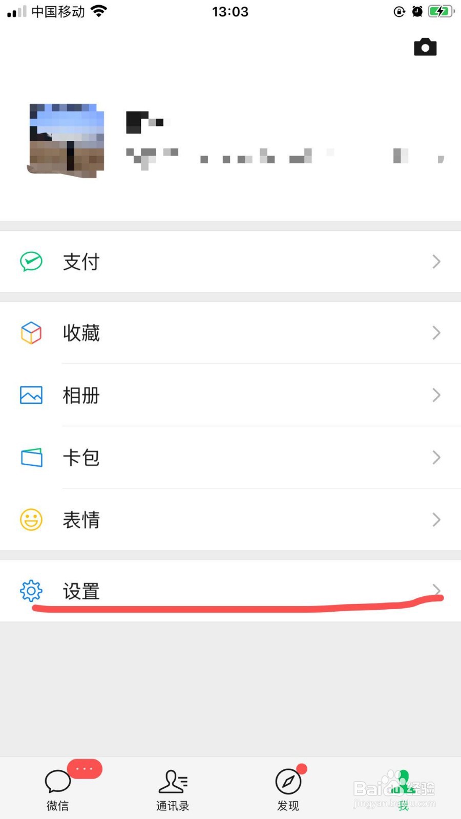 微信如何改变字体大小