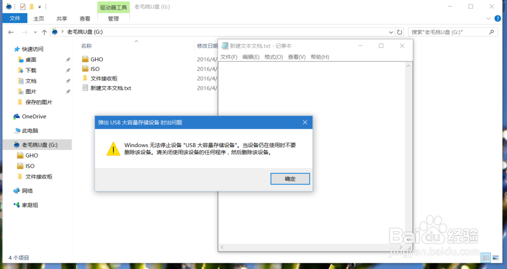 弹出U盘时有警告提示