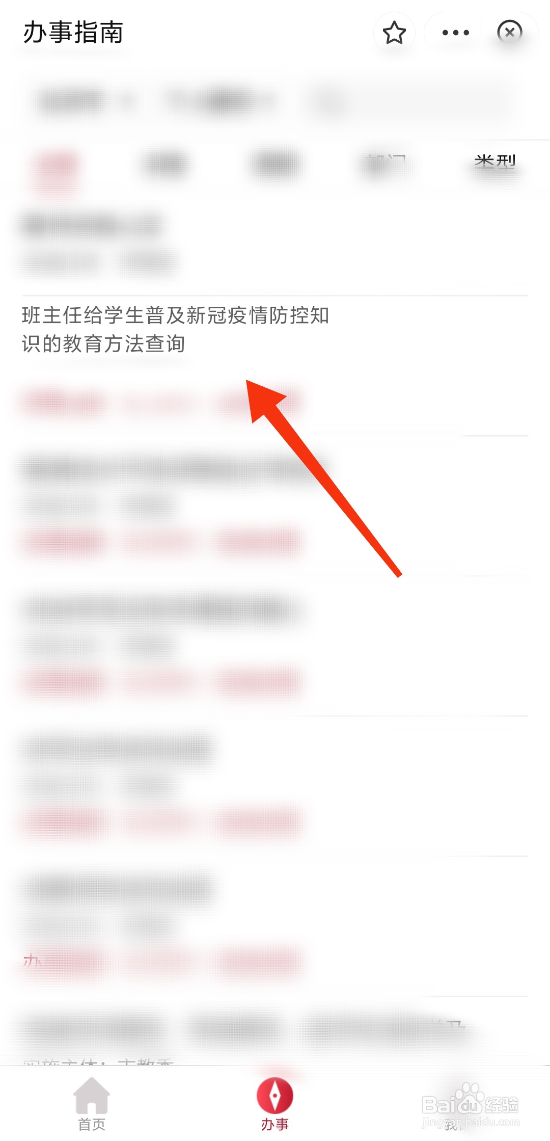 作为班主任如何给学生普及新冠疫情防控的知识