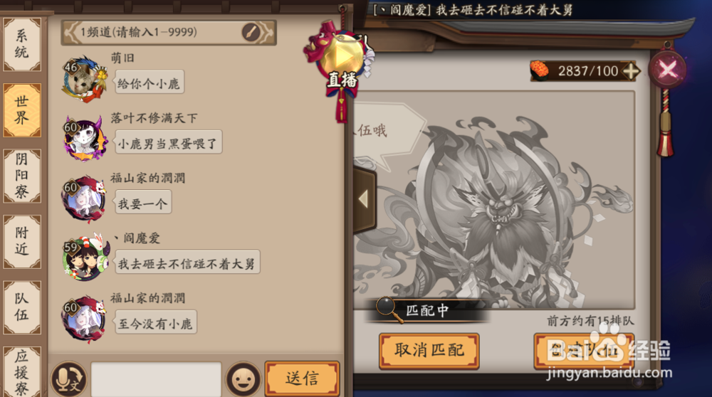 阴阳师怎样获得魅力值