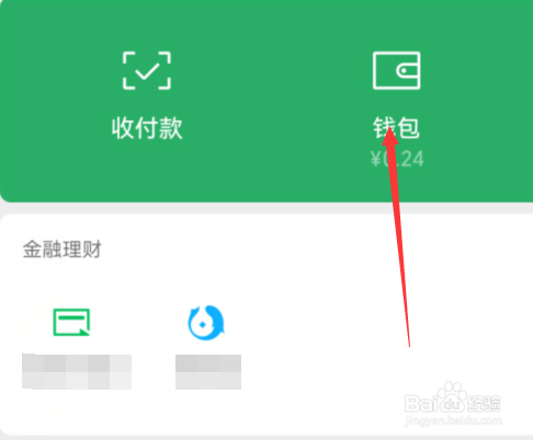 微信Q币交易记录怎么删除
