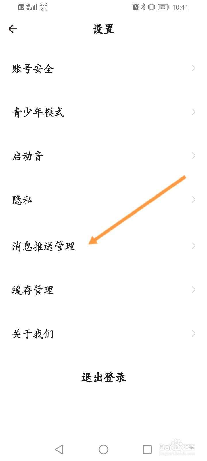 戏鲸该如何开启定向推送功能