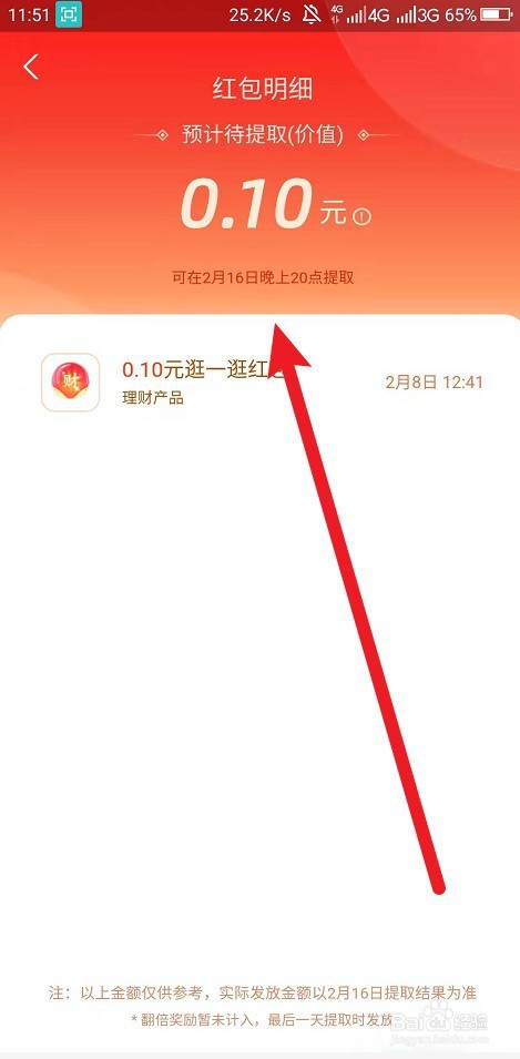 支付宝讨彩头红包提现攻略
