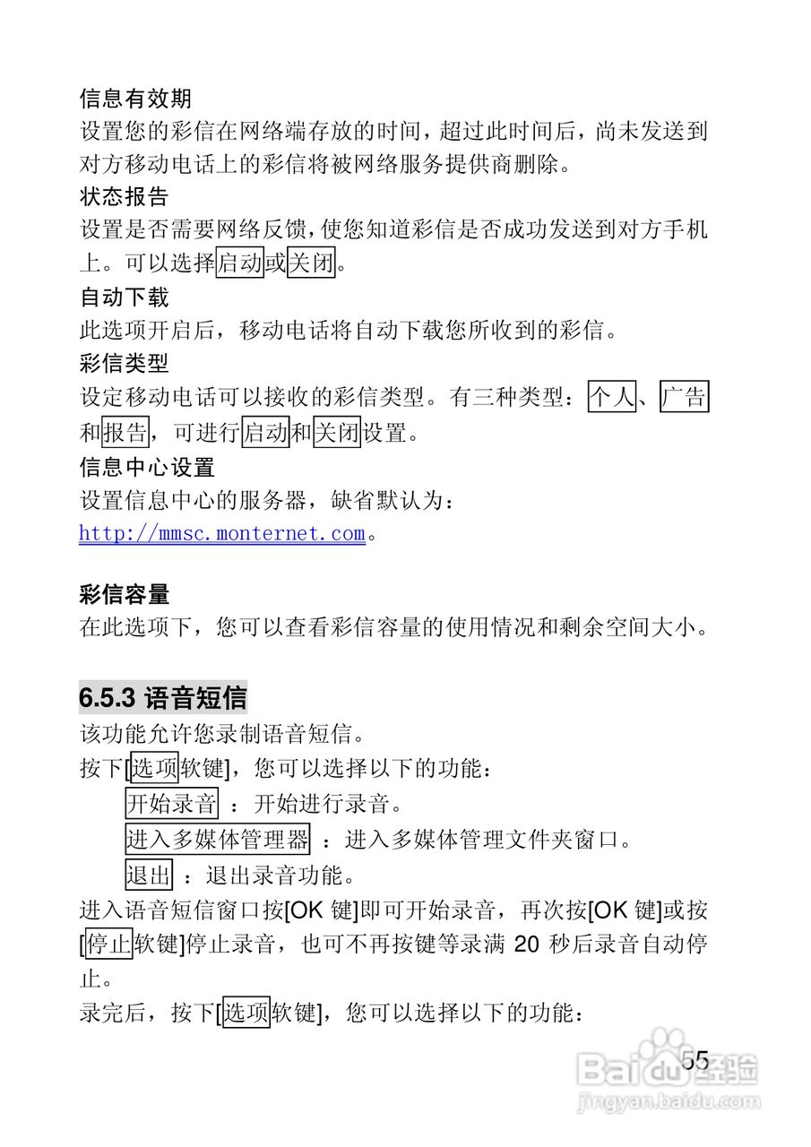 联想手机I660型使用说明书:[6]