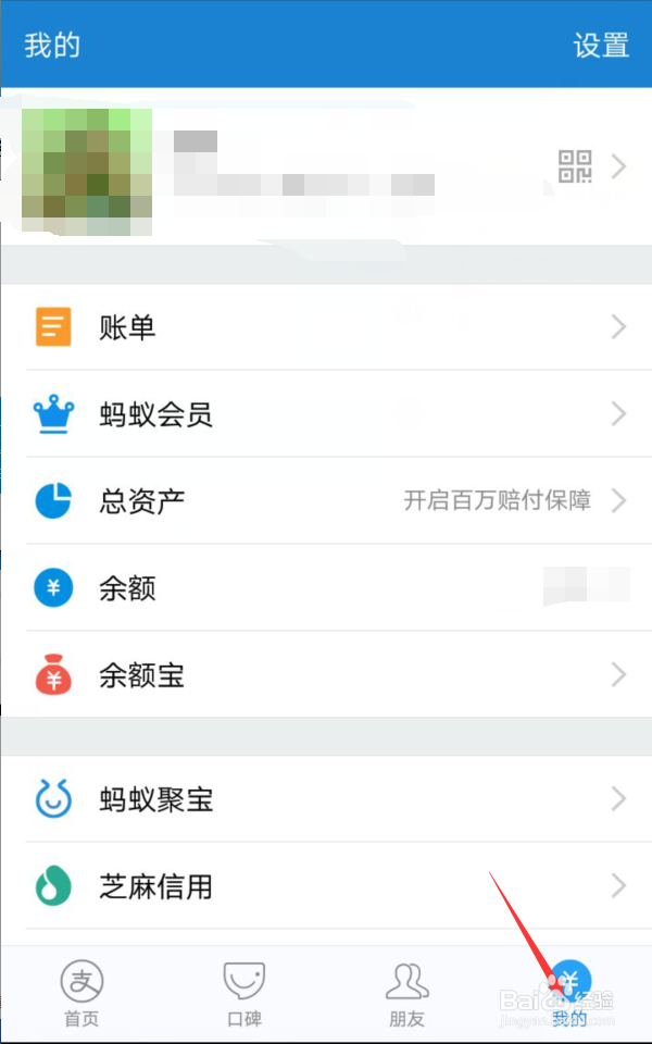如何修改支付宝头像