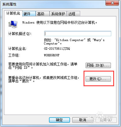 Win7怎么修改计算机的【计算机名称】
