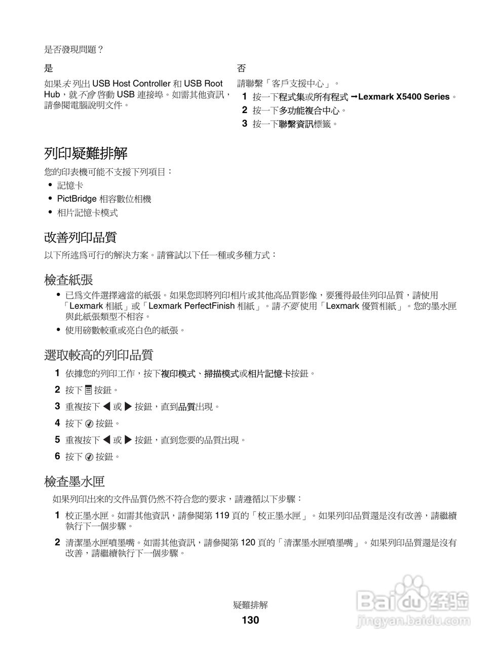 LEXMARK X5400系列打印机用户手册:[13]